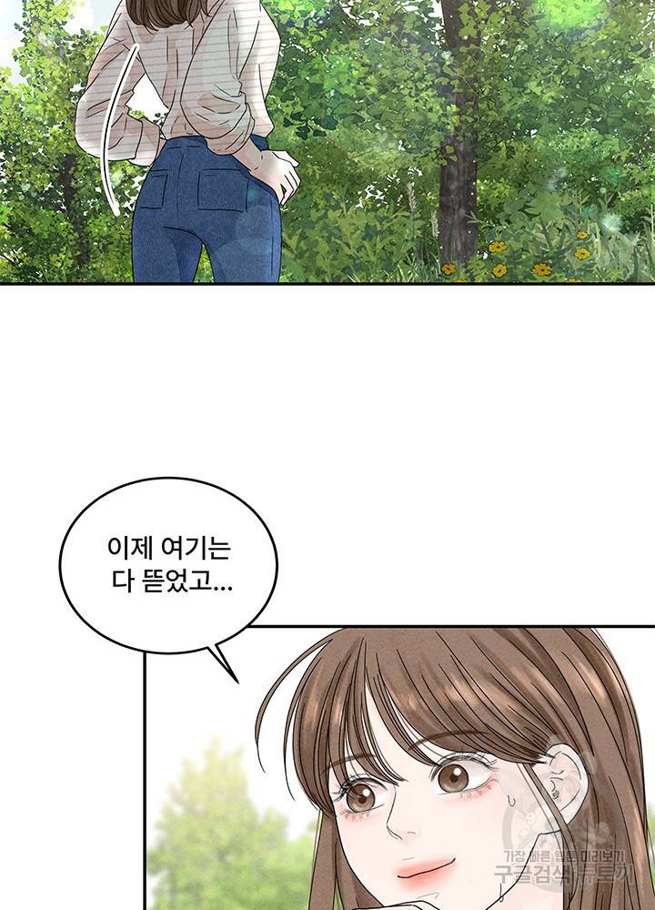 아내를 구하는 4가지 방법 6화 79
