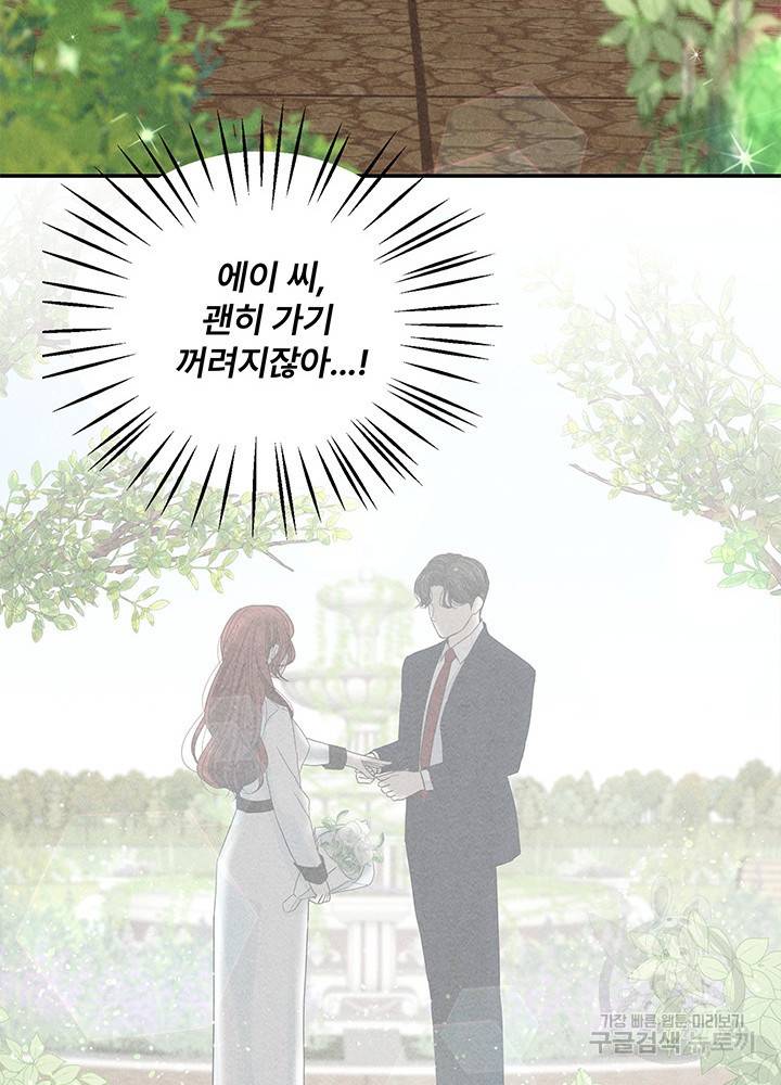 아내를 구하는 4가지 방법 6화 81