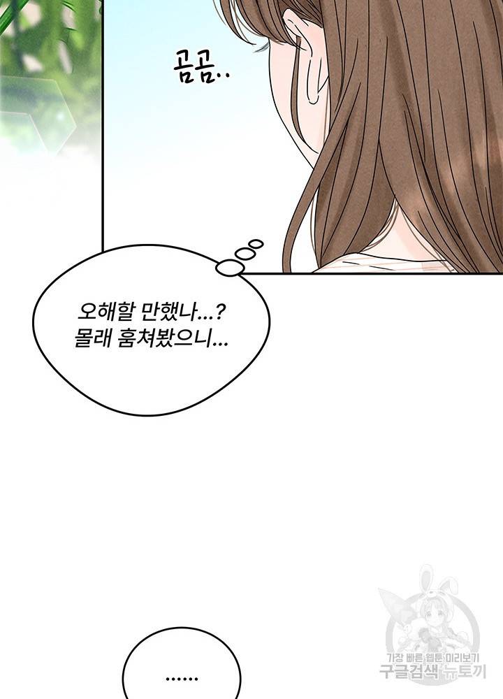 아내를 구하는 4가지 방법 6화 84