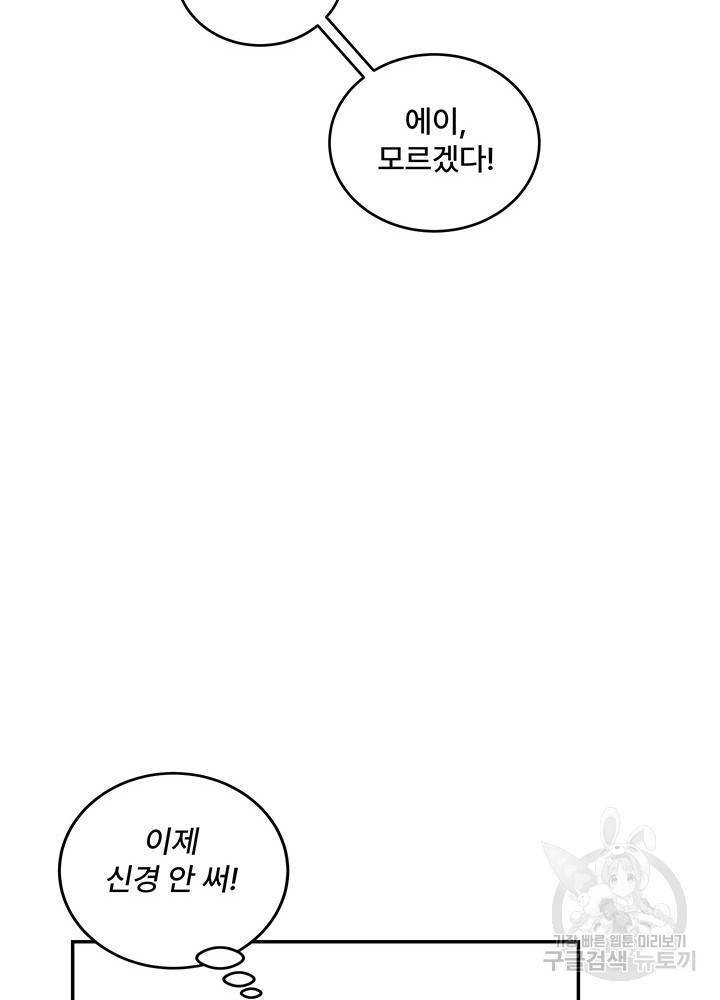 아내를 구하는 4가지 방법 6화 85