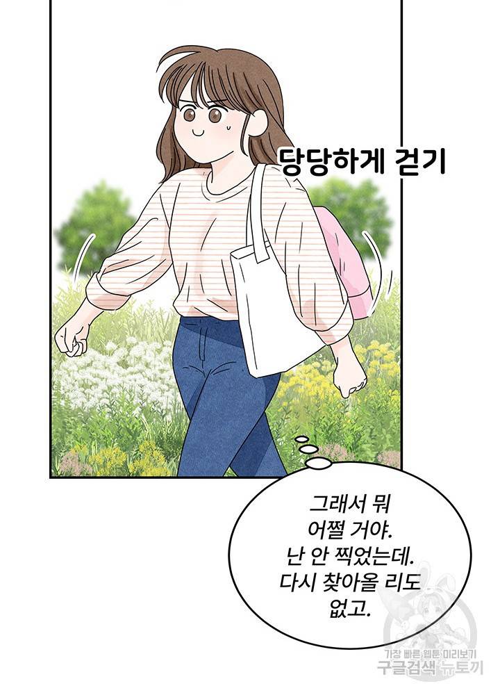 아내를 구하는 4가지 방법 6화 86