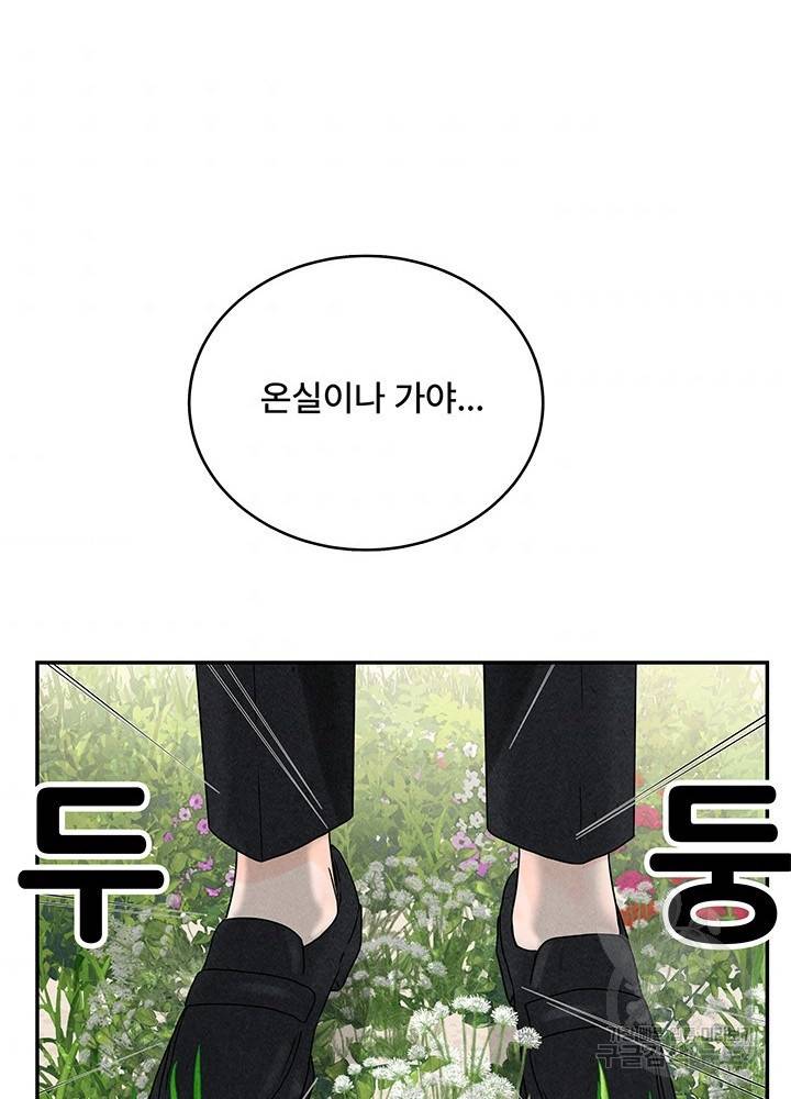 아내를 구하는 4가지 방법 6화 87