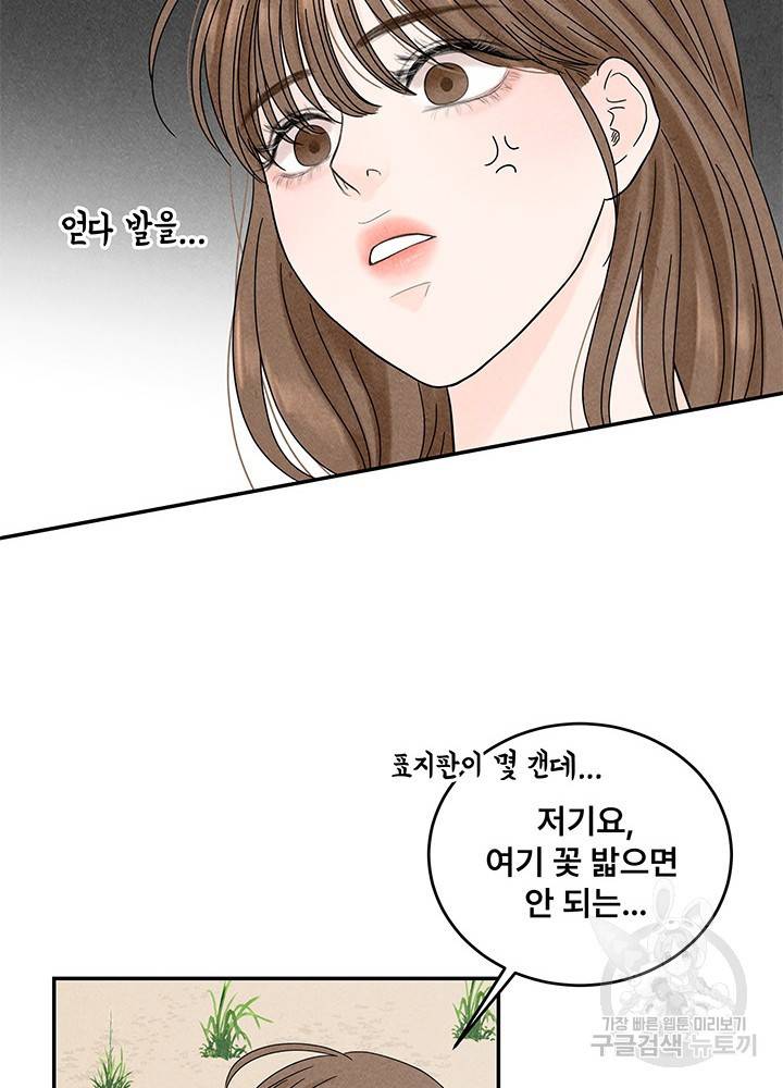 아내를 구하는 4가지 방법 6화 89