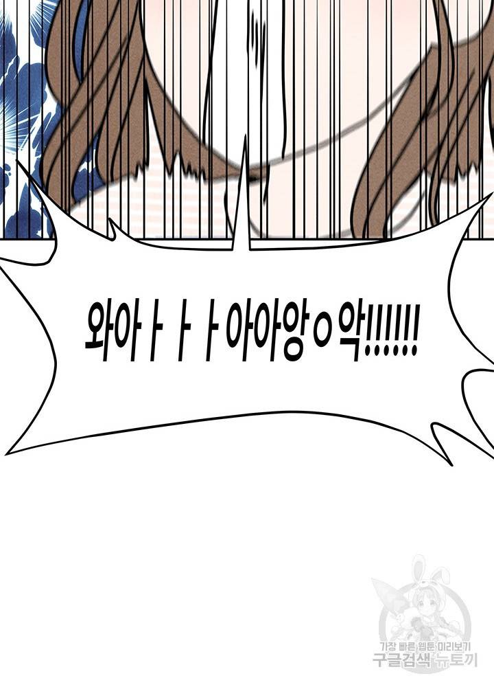 아내를 구하는 4가지 방법 6화 92