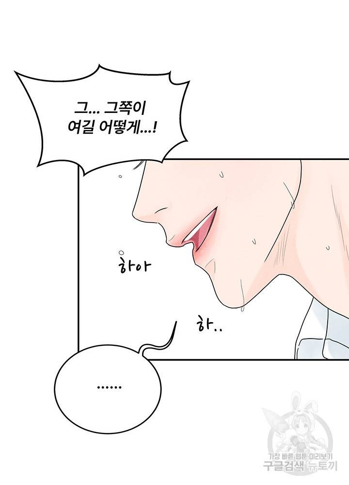 아내를 구하는 4가지 방법 6화 93
