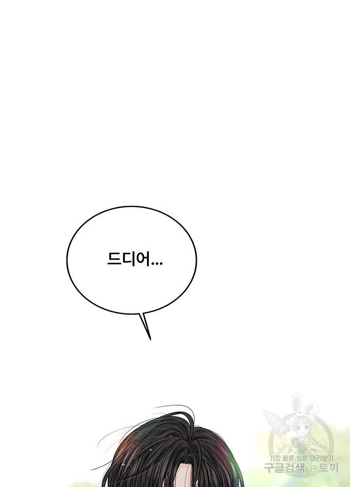 아내를 구하는 4가지 방법 6화 94