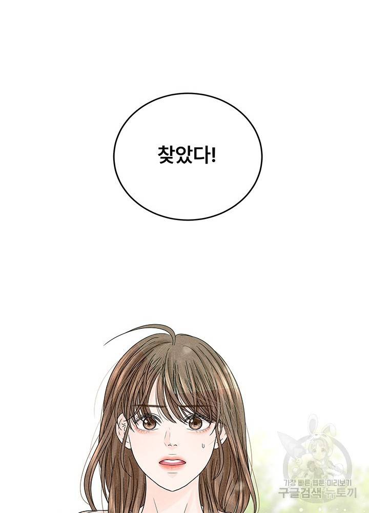 아내를 구하는 4가지 방법 6화 96