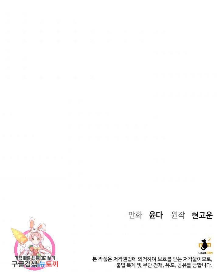 아내를 구하는 4가지 방법 6화 98