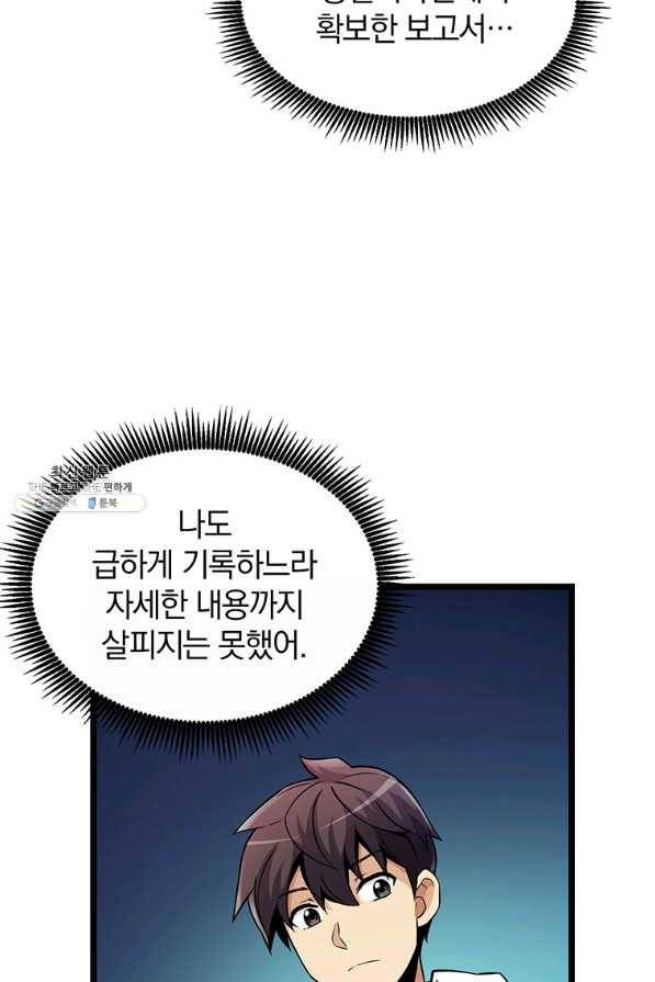 마탄의 사수 49화(시즌1 머자막화) 4