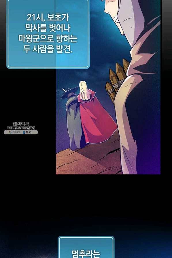 마탄의 사수 49화(시즌1 머자막화) 9
