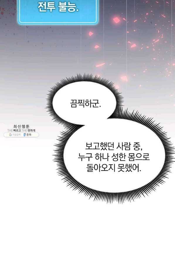 마탄의 사수 49화(시즌1 머자막화) 16