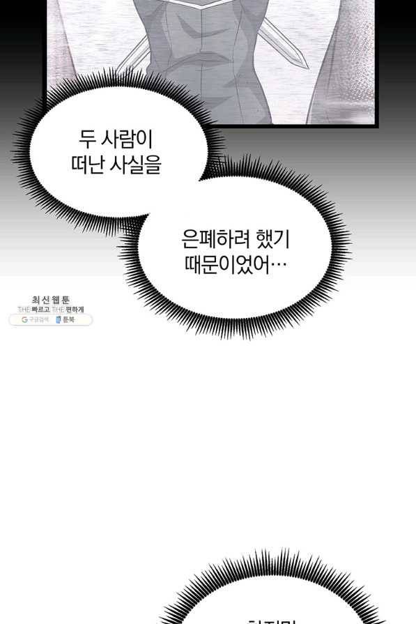 마탄의 사수 49화(시즌1 머자막화) 27