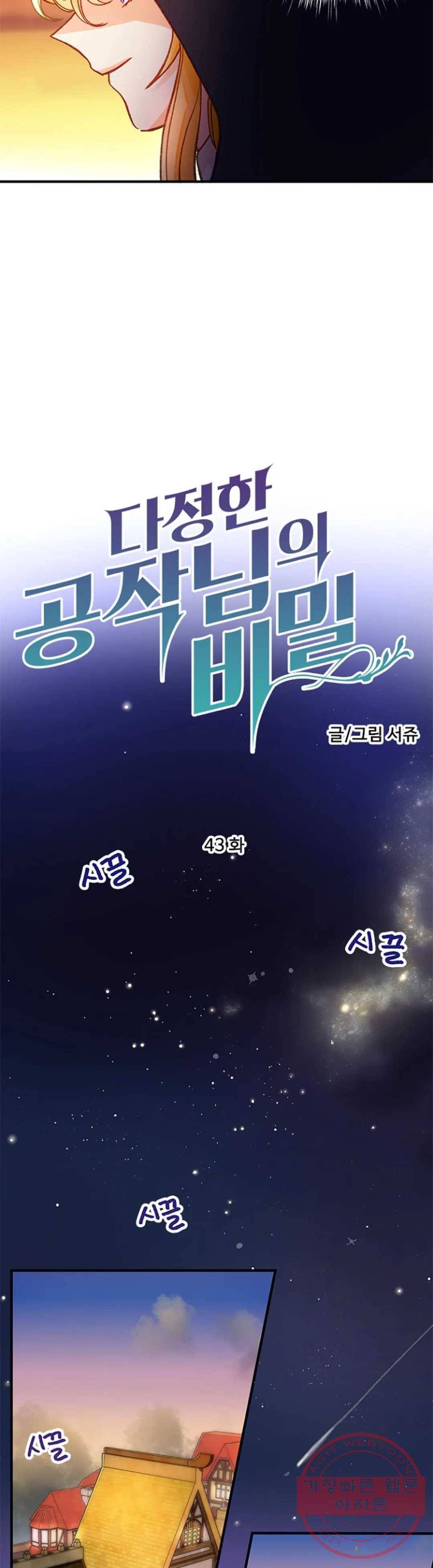 다정한 공작님의 비밀 43화 4