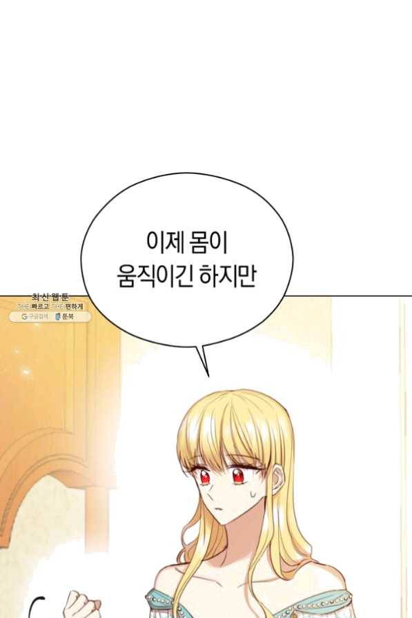악당의 미학 29화 4