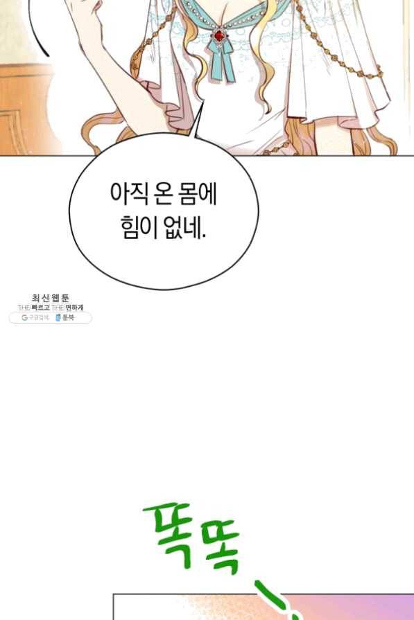 악당의 미학 29화 5