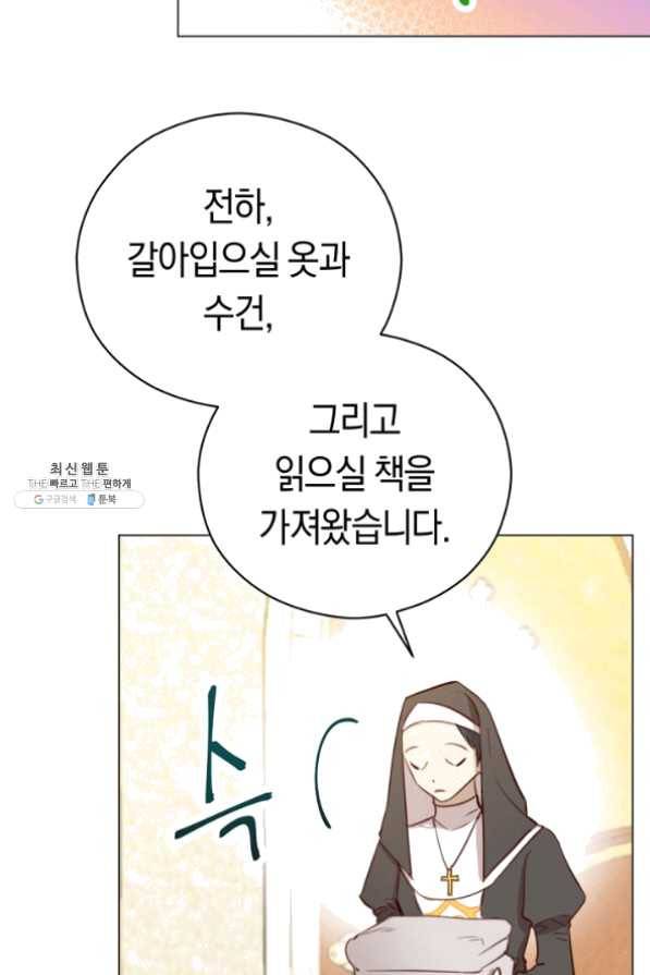 악당의 미학 29화 6