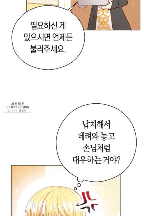 악당의 미학 29화 7