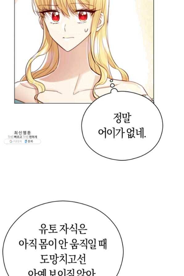 악당의 미학 29화 8