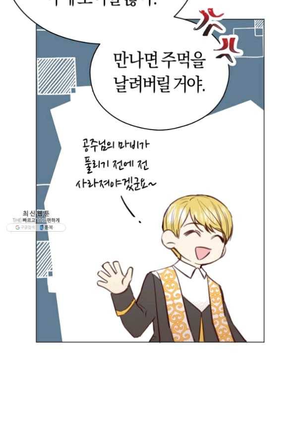 악당의 미학 29화 9