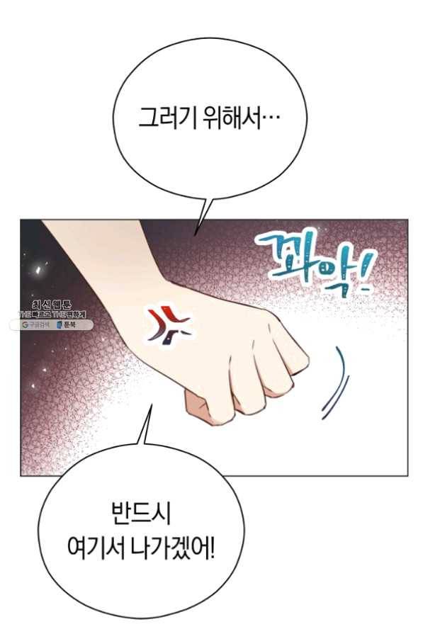 악당의 미학 29화 10