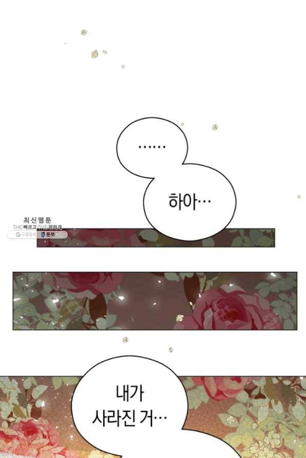 악당의 미학 29화 11