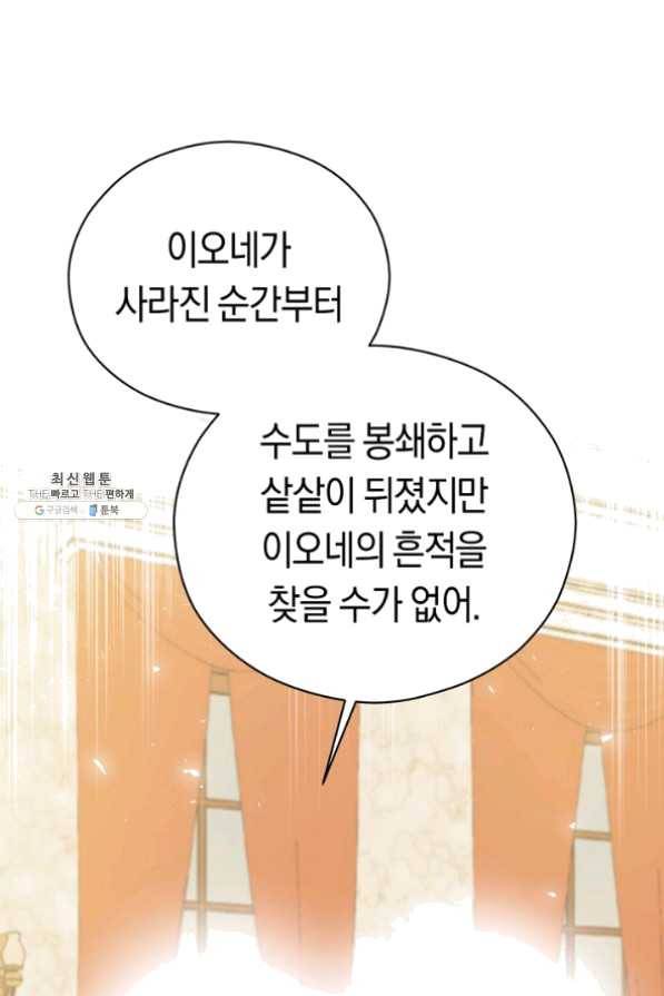 악당의 미학 29화 15