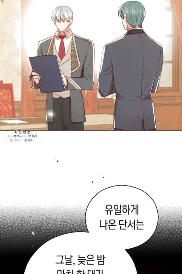 악당의 미학 29화 16