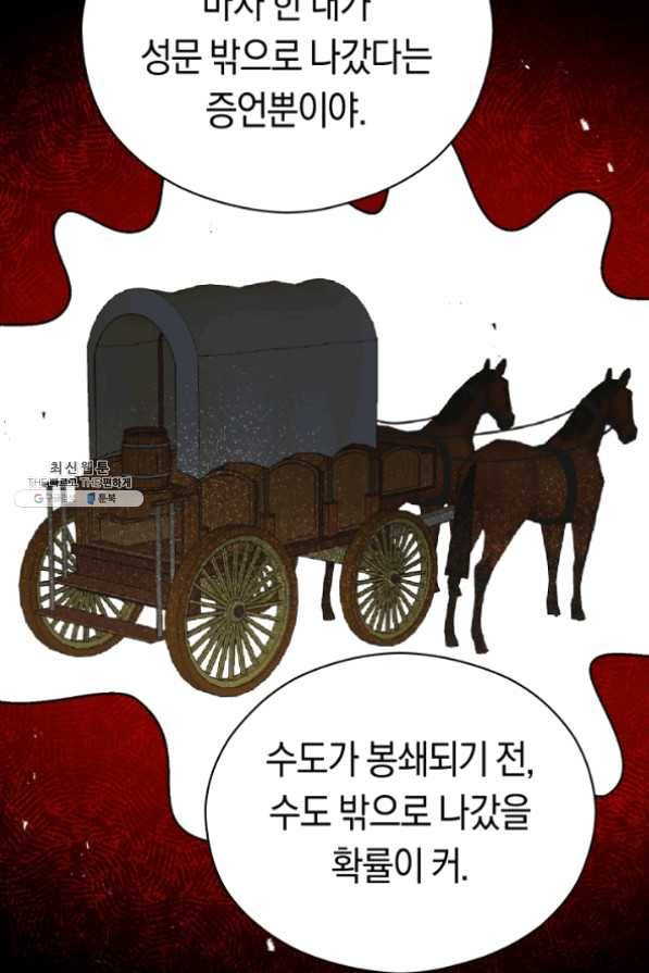 악당의 미학 29화 17