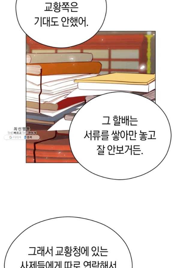 악당의 미학 29화 20