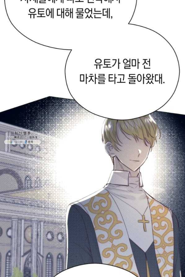 악당의 미학 29화 21