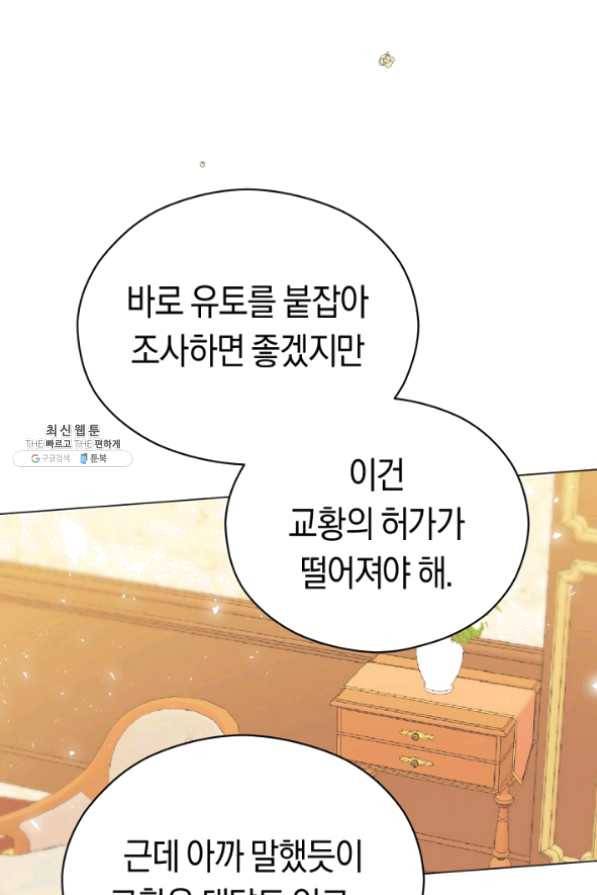 악당의 미학 29화 24