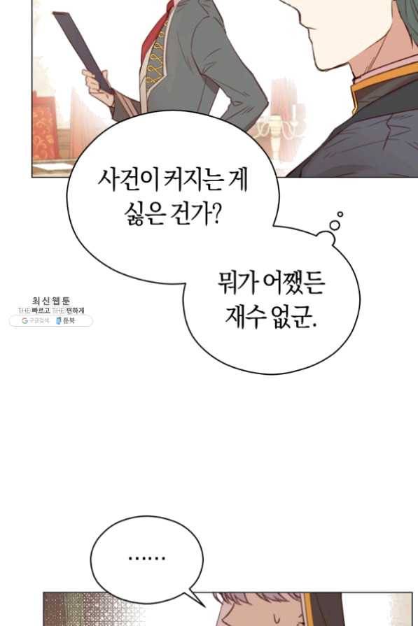 악당의 미학 29화 29