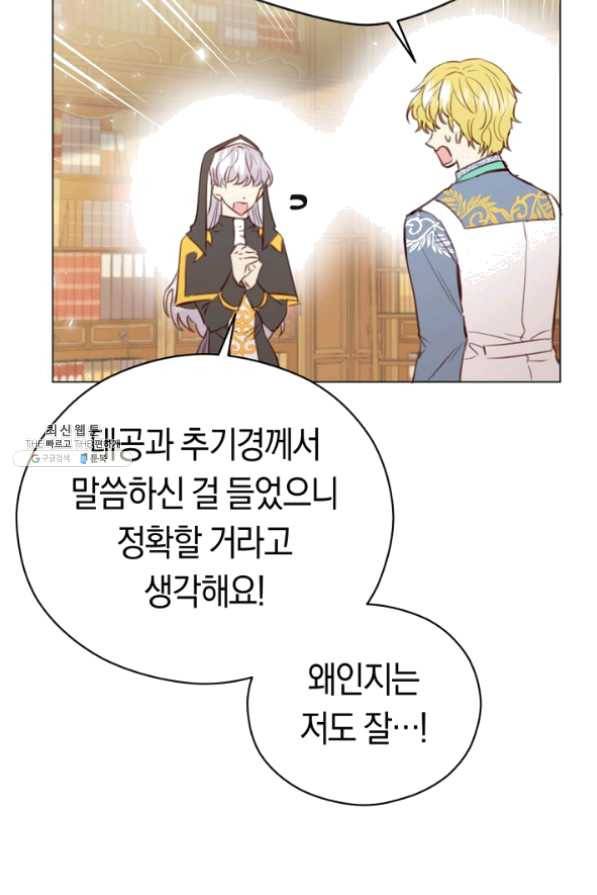 악당의 미학 29화 34