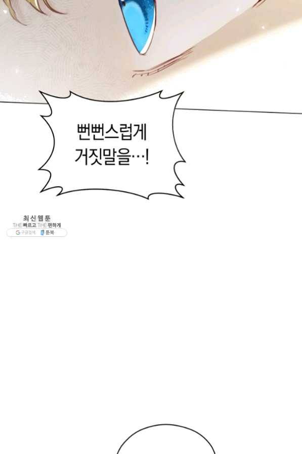악당의 미학 29화 37