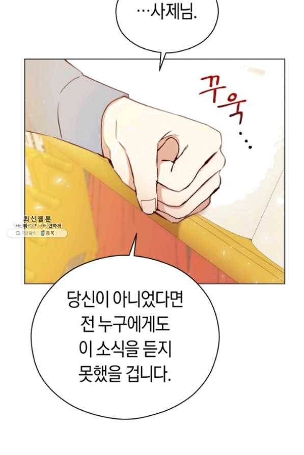 악당의 미학 29화 38