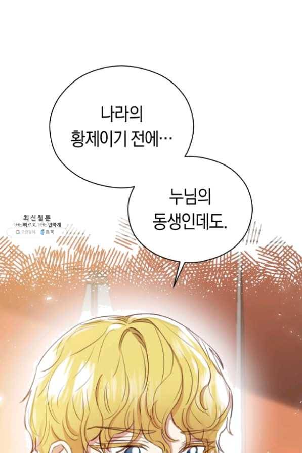 악당의 미학 29화 39