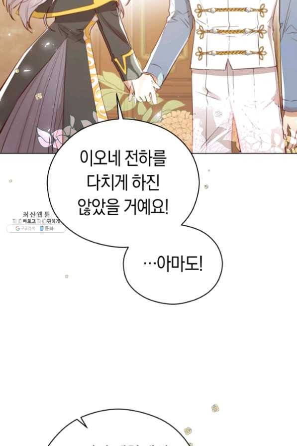 악당의 미학 29화 44