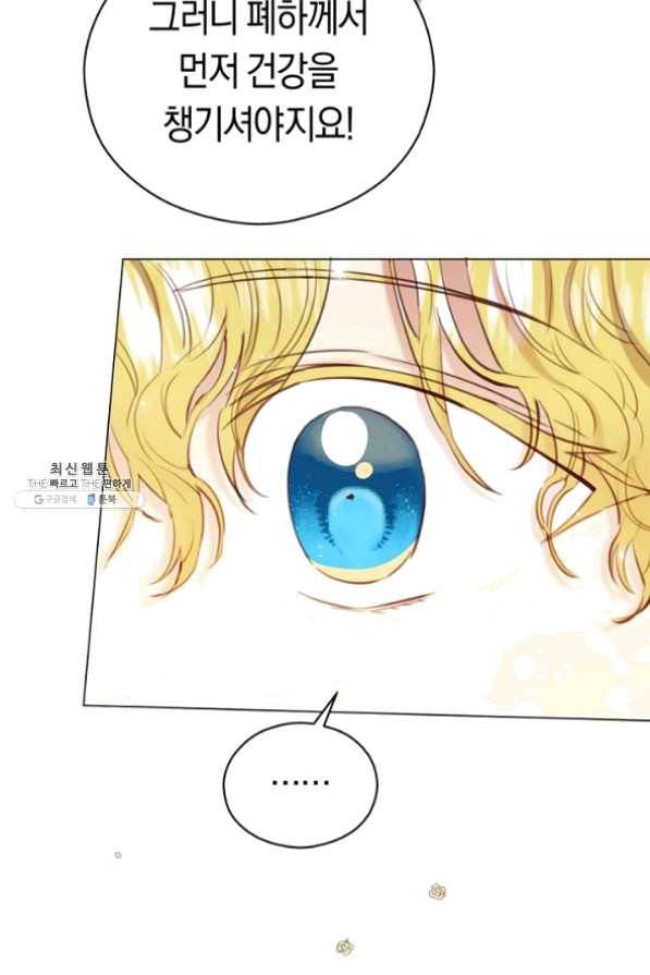 악당의 미학 29화 45