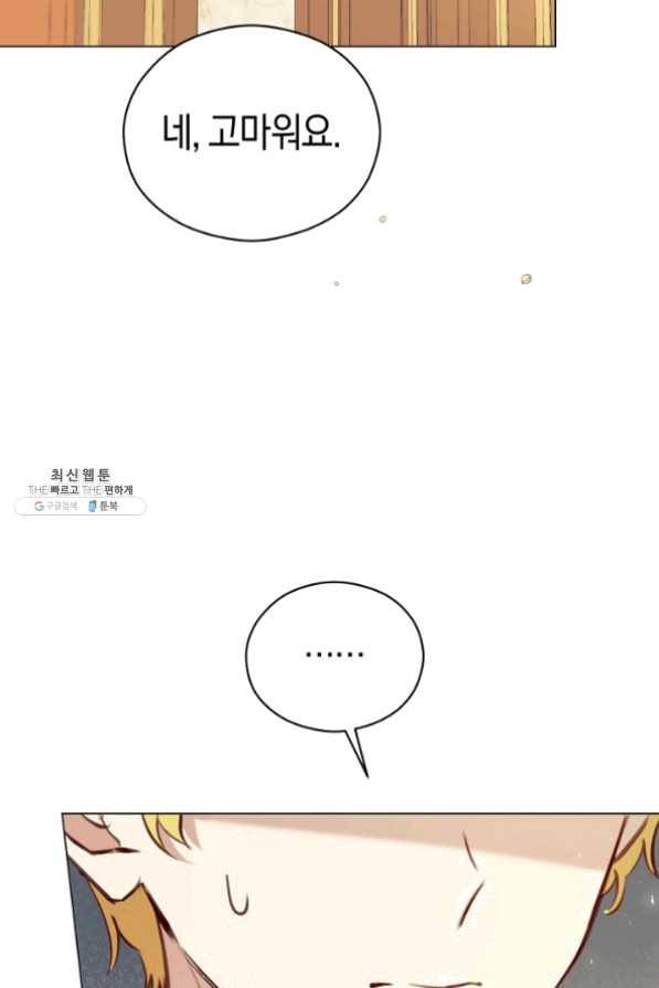 악당의 미학 29화 49