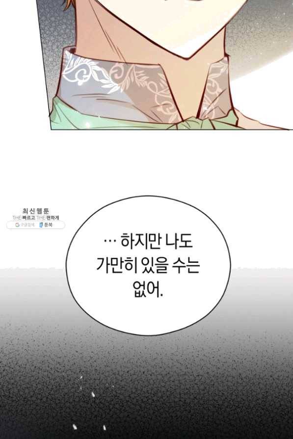 악당의 미학 29화 50