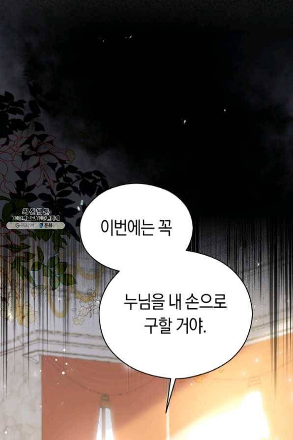 악당의 미학 29화 51