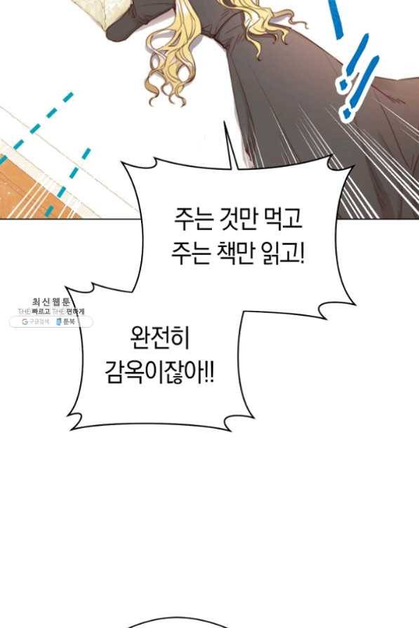 악당의 미학 29화 56