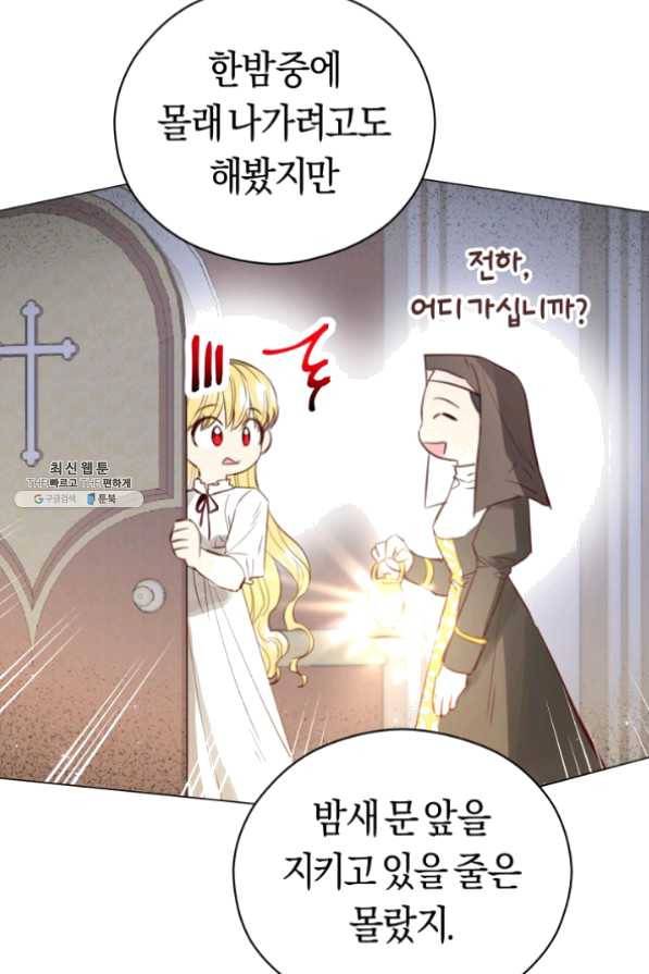 악당의 미학 29화 57