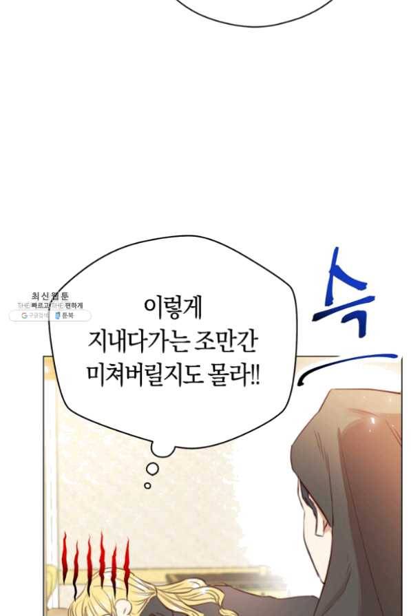 악당의 미학 29화 58