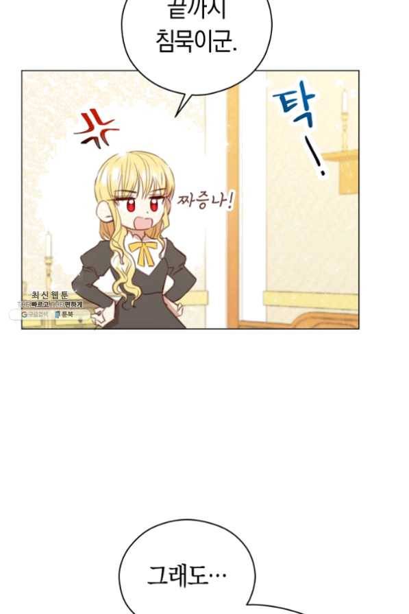 악당의 미학 29화 64