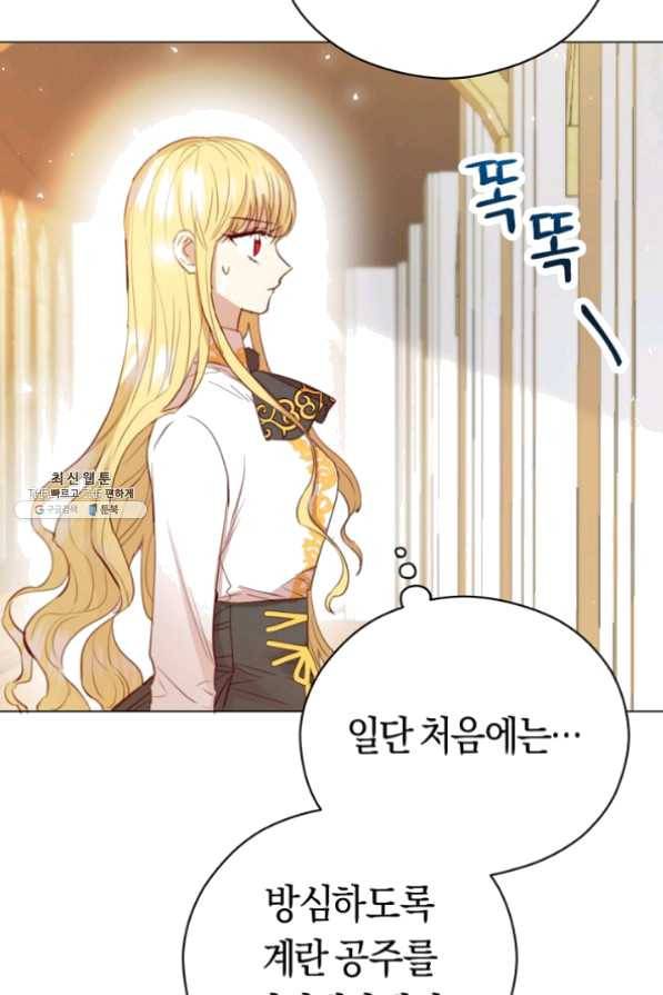 악당의 미학 29화 70