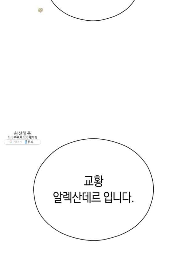 악당의 미학 29화 76