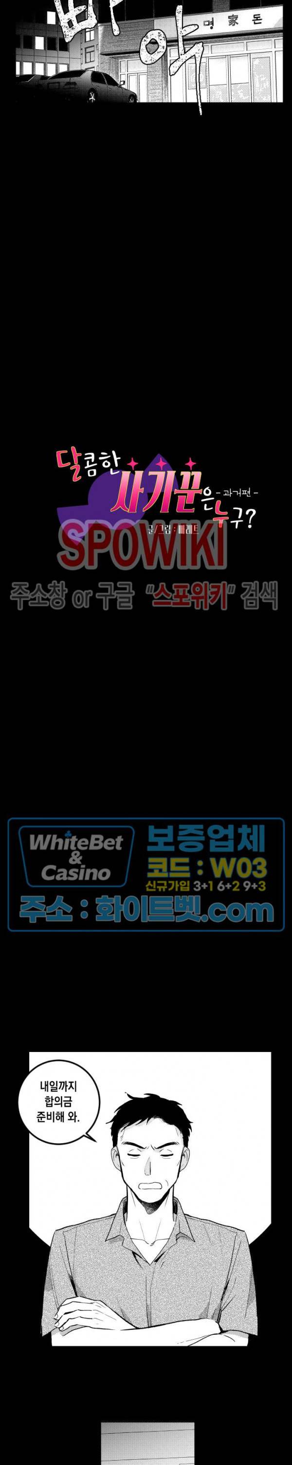 달콤한 사기꾼은 누구? 외전 -과거편- 4화 2