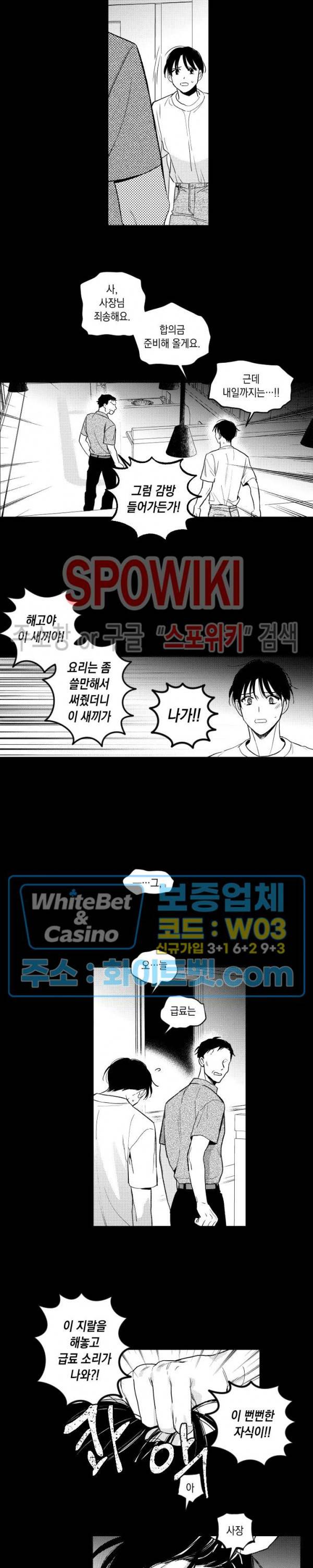 달콤한 사기꾼은 누구? 외전 -과거편- 4화 3