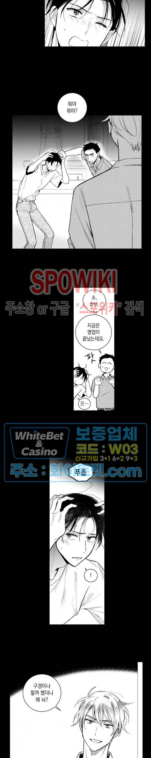 달콤한 사기꾼은 누구? 외전 -과거편- 4화 4